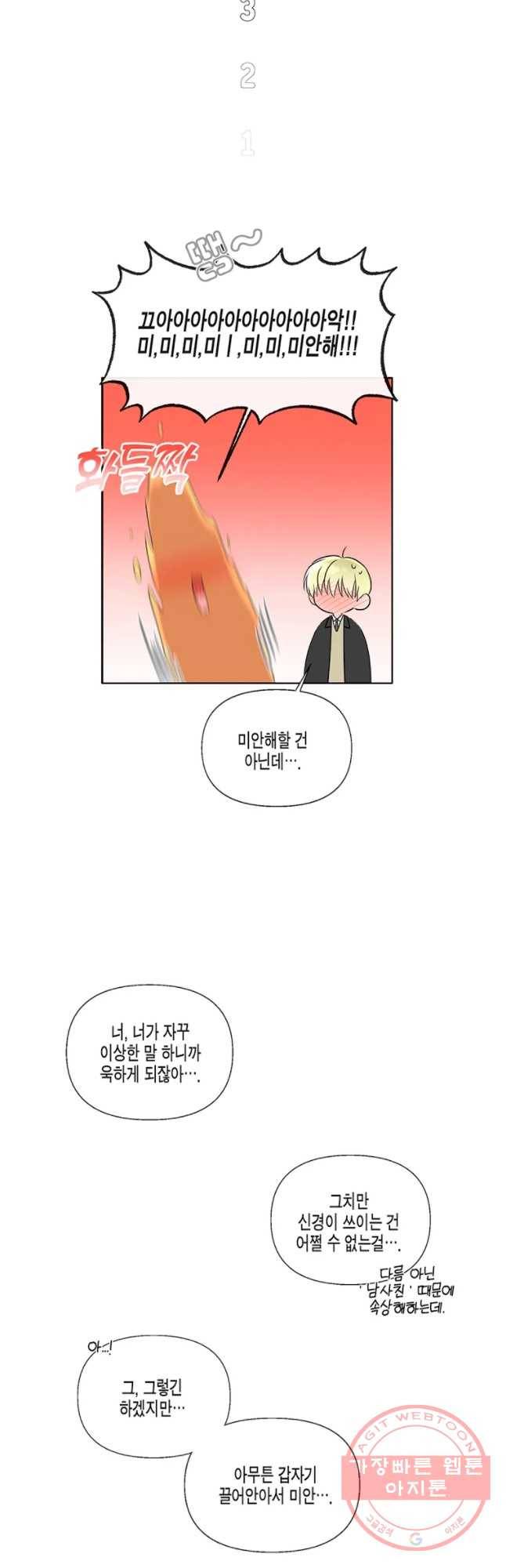 너를 만나다 54화 40