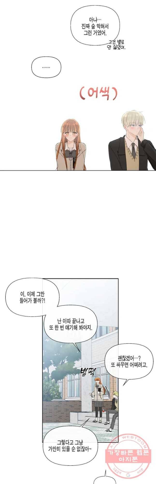 너를 만나다 54화 41