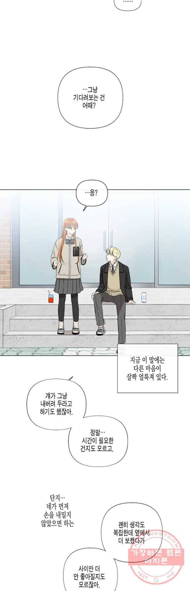 너를 만나다 54화 42