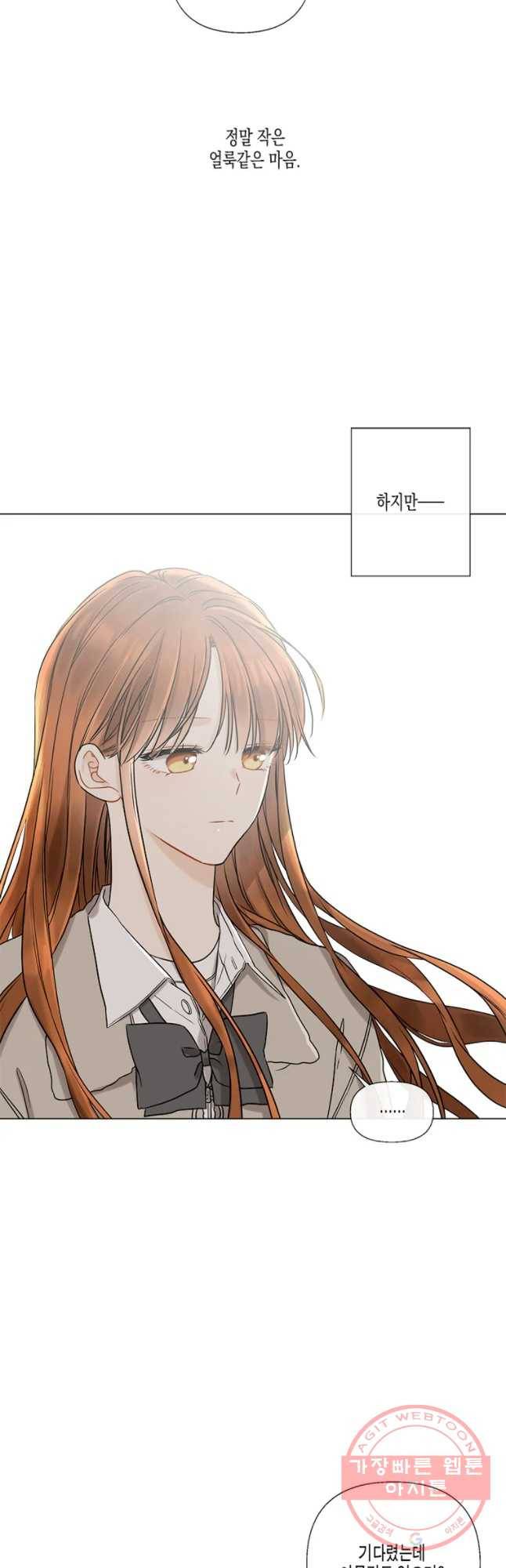너를 만나다 54화 43