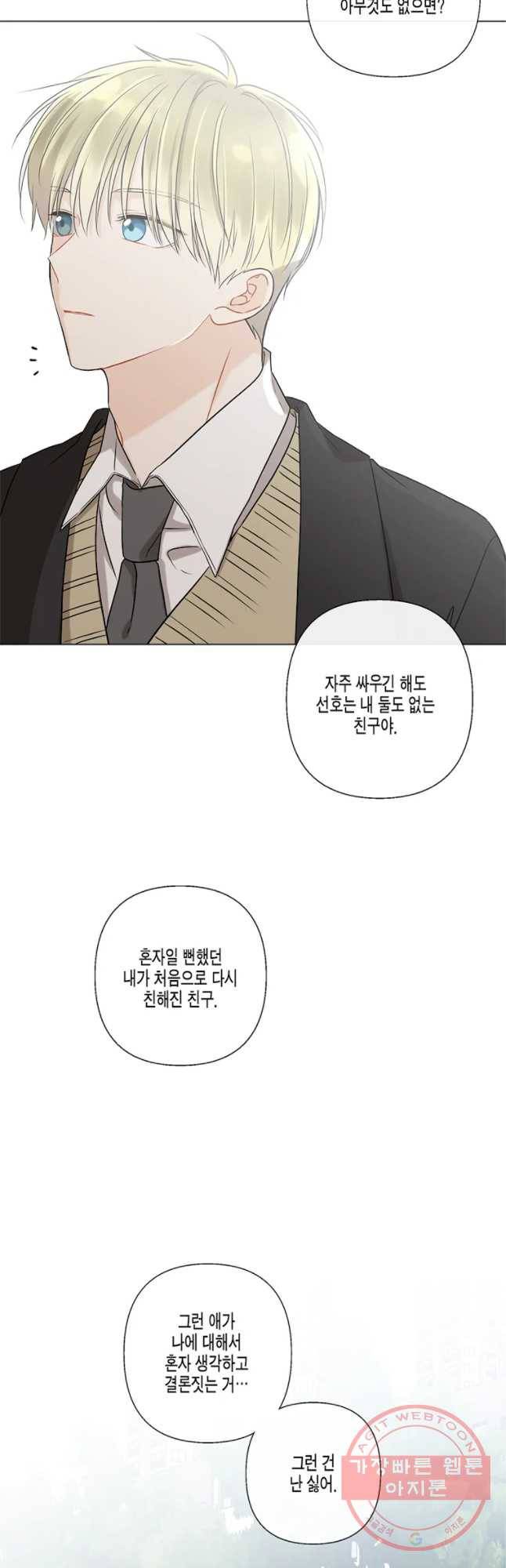 너를 만나다 54화 44