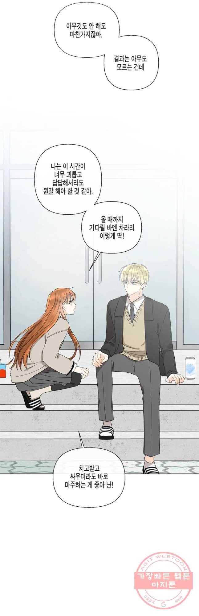 너를 만나다 54화 46