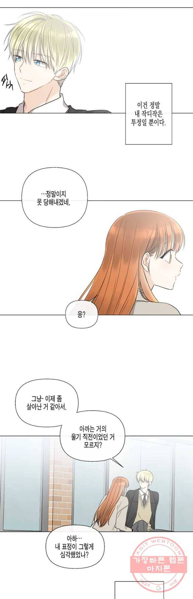 너를 만나다 54화 47
