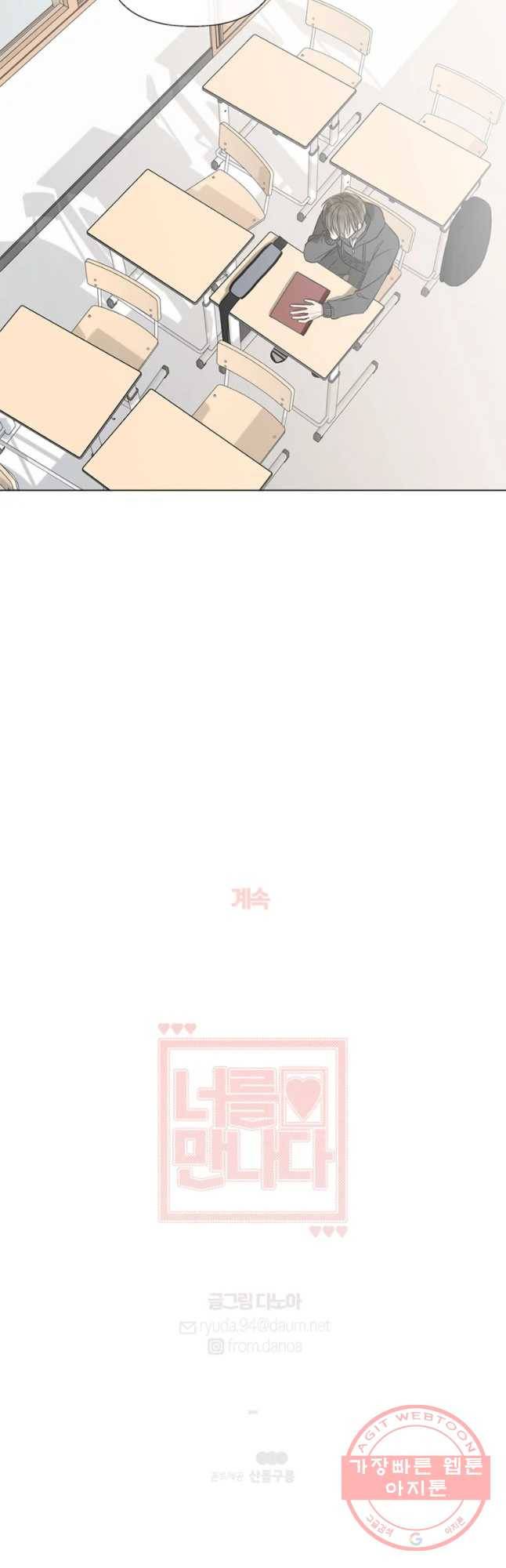 너를 만나다 54화 51