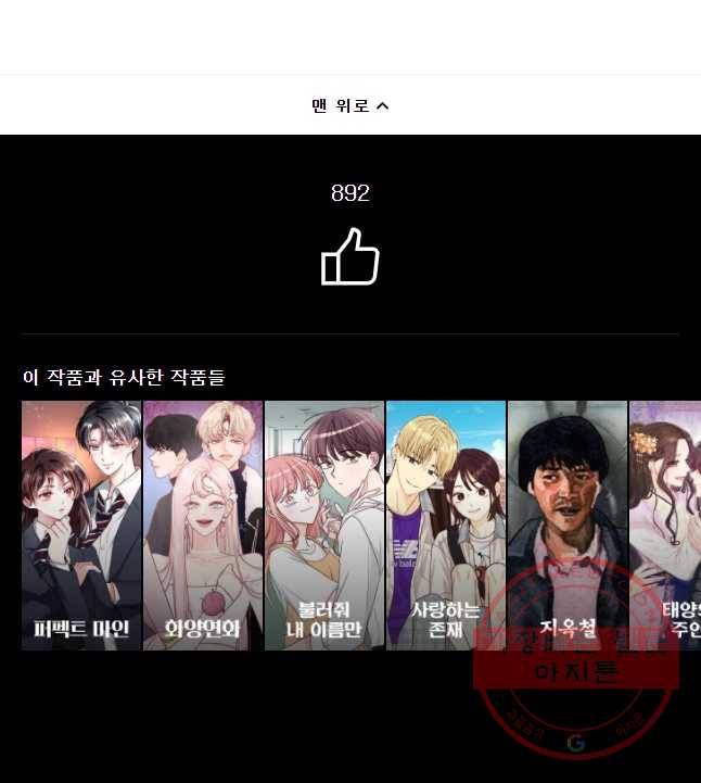너를 만나다 54화 52