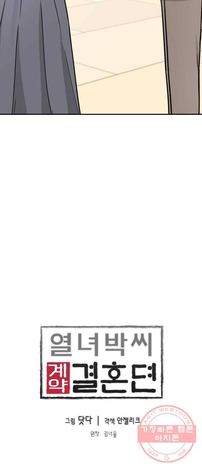 열녀박씨 계약결혼뎐 39화 4