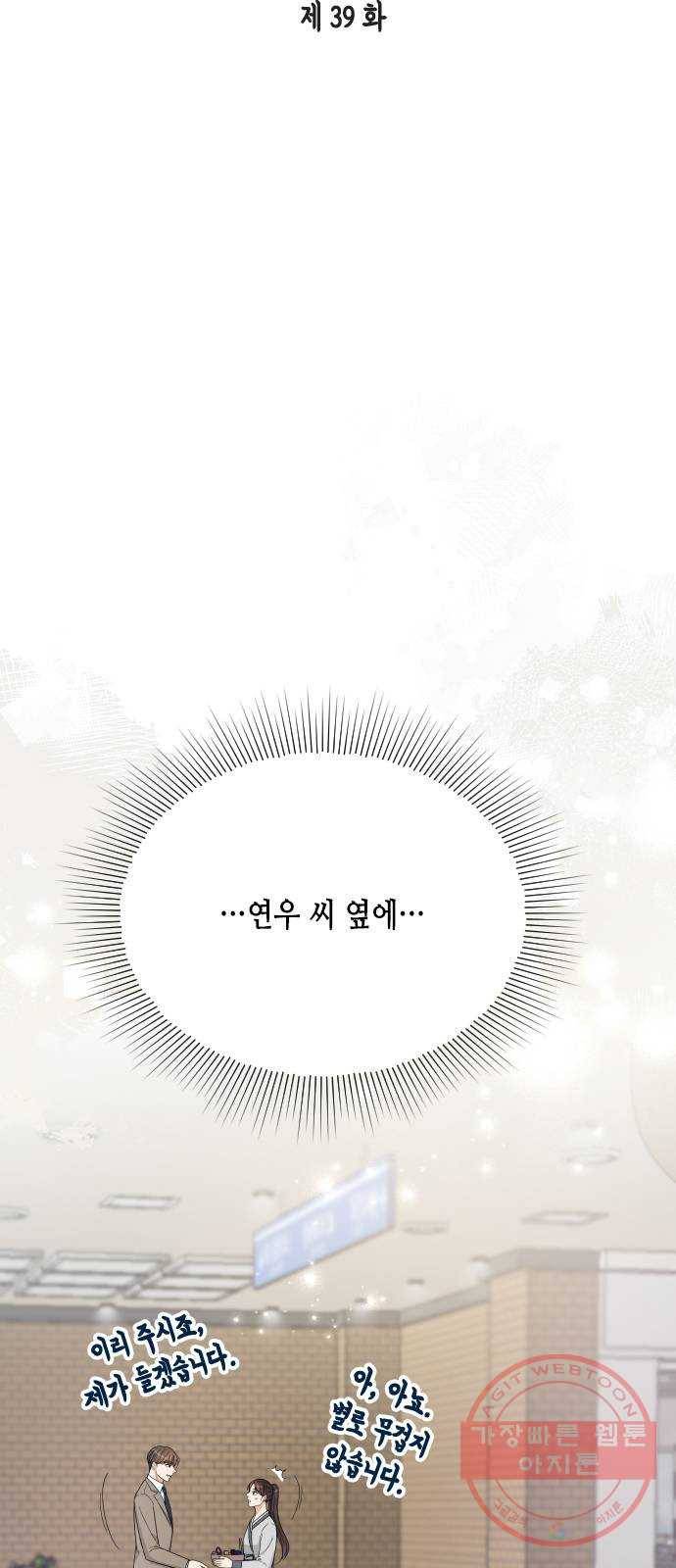 열녀박씨 계약결혼뎐 39화 5