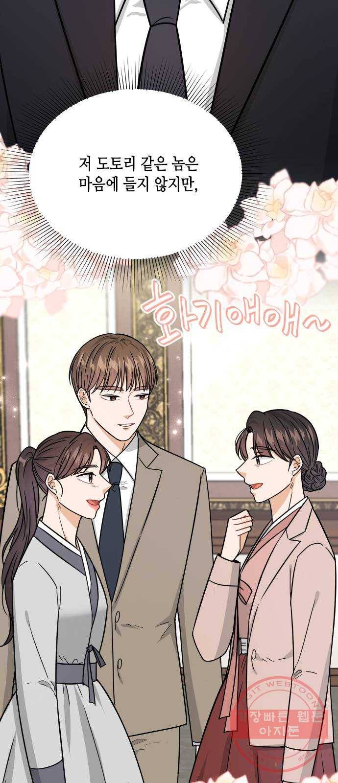 열녀박씨 계약결혼뎐 39화 19