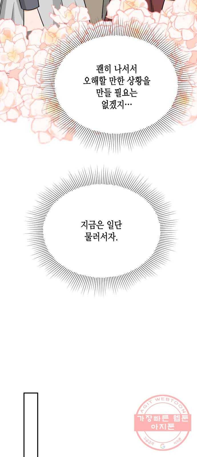 열녀박씨 계약결혼뎐 39화 20