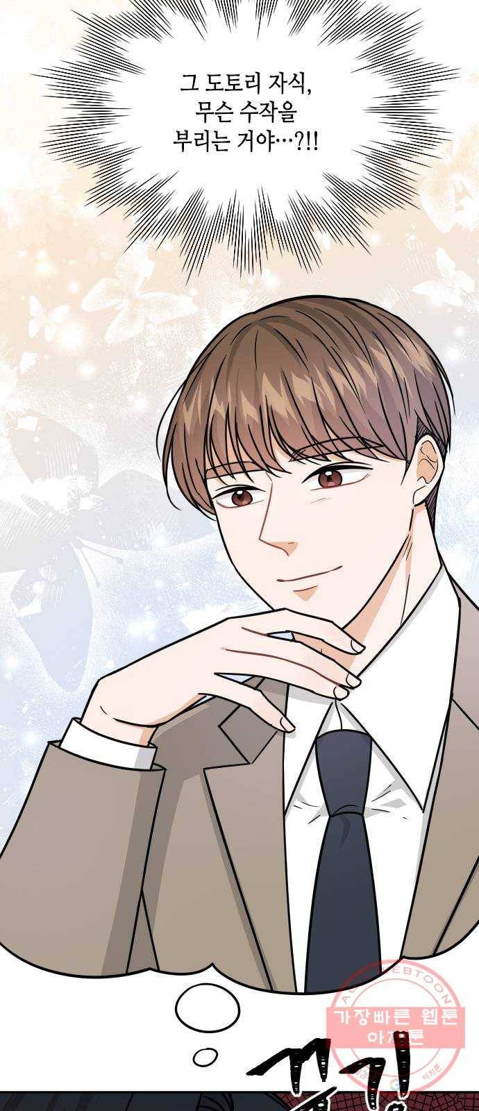 열녀박씨 계약결혼뎐 39화 46