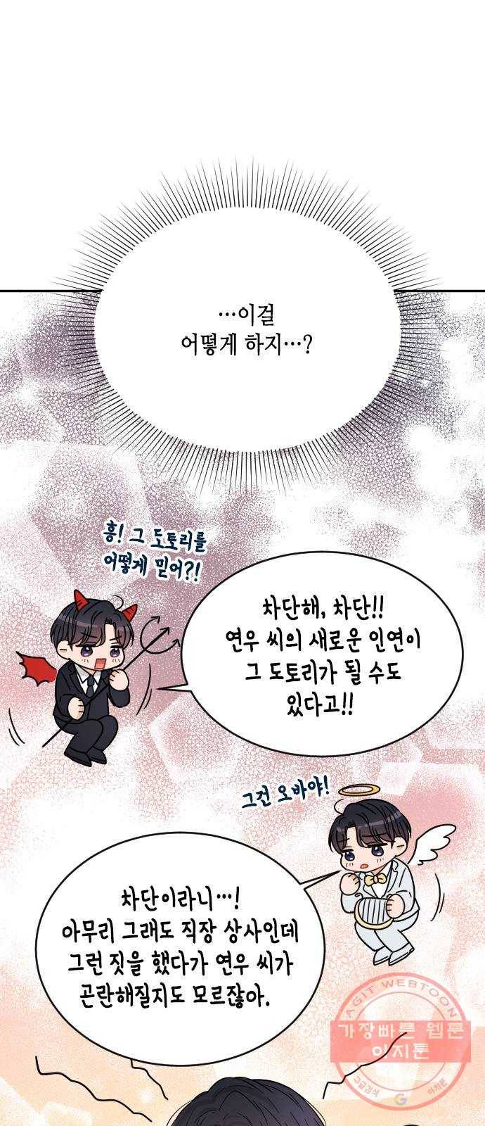 열녀박씨 계약결혼뎐 39화 58