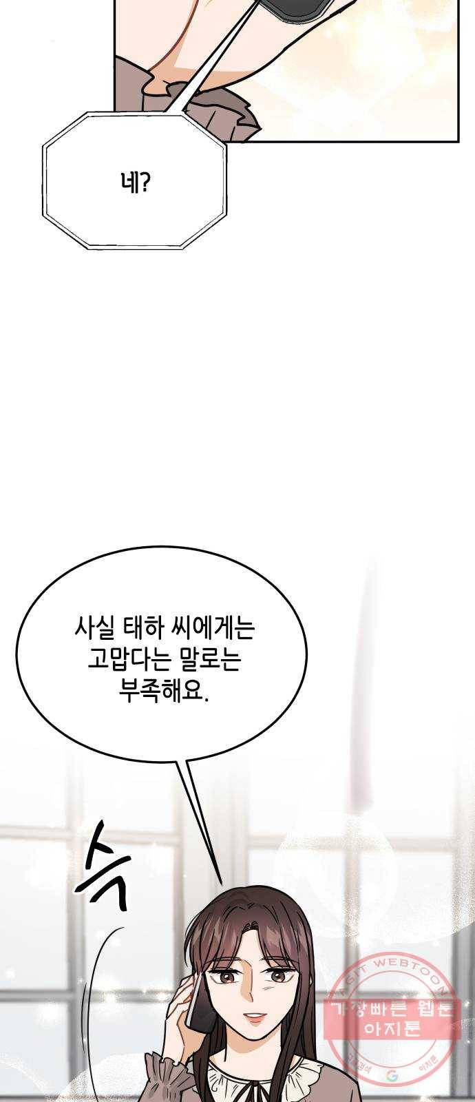 열녀박씨 계약결혼뎐 39화 80
