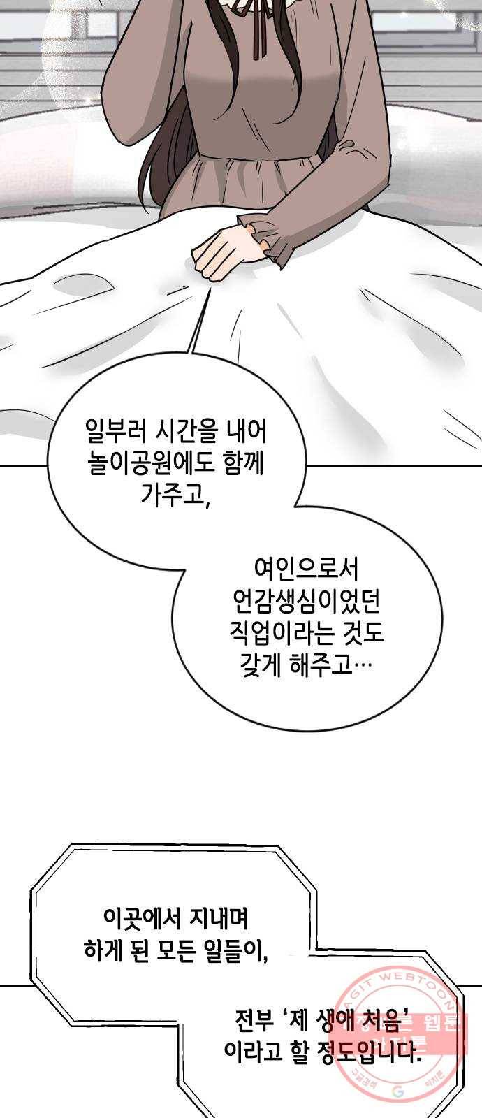 열녀박씨 계약결혼뎐 39화 81