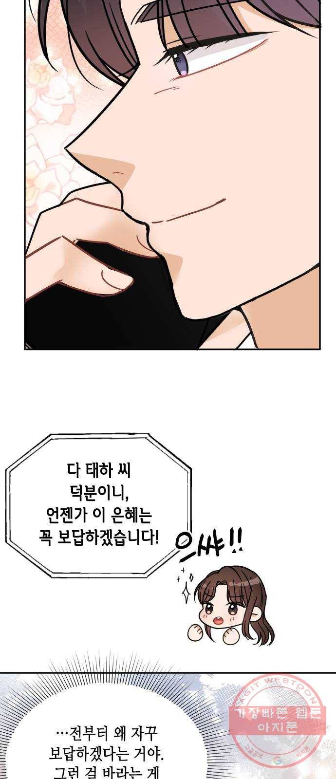 열녀박씨 계약결혼뎐 39화 83