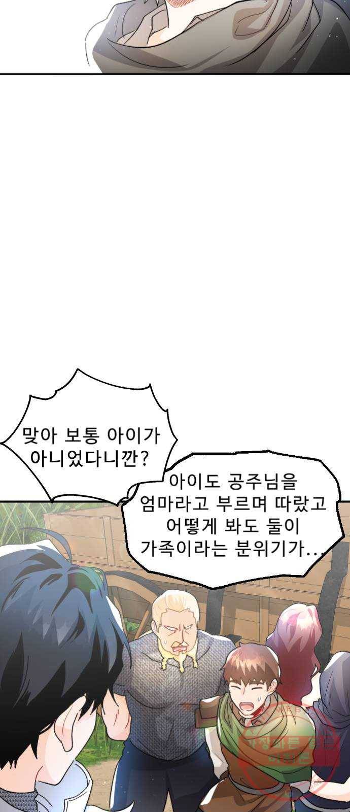 프린스 메이커 21화 19