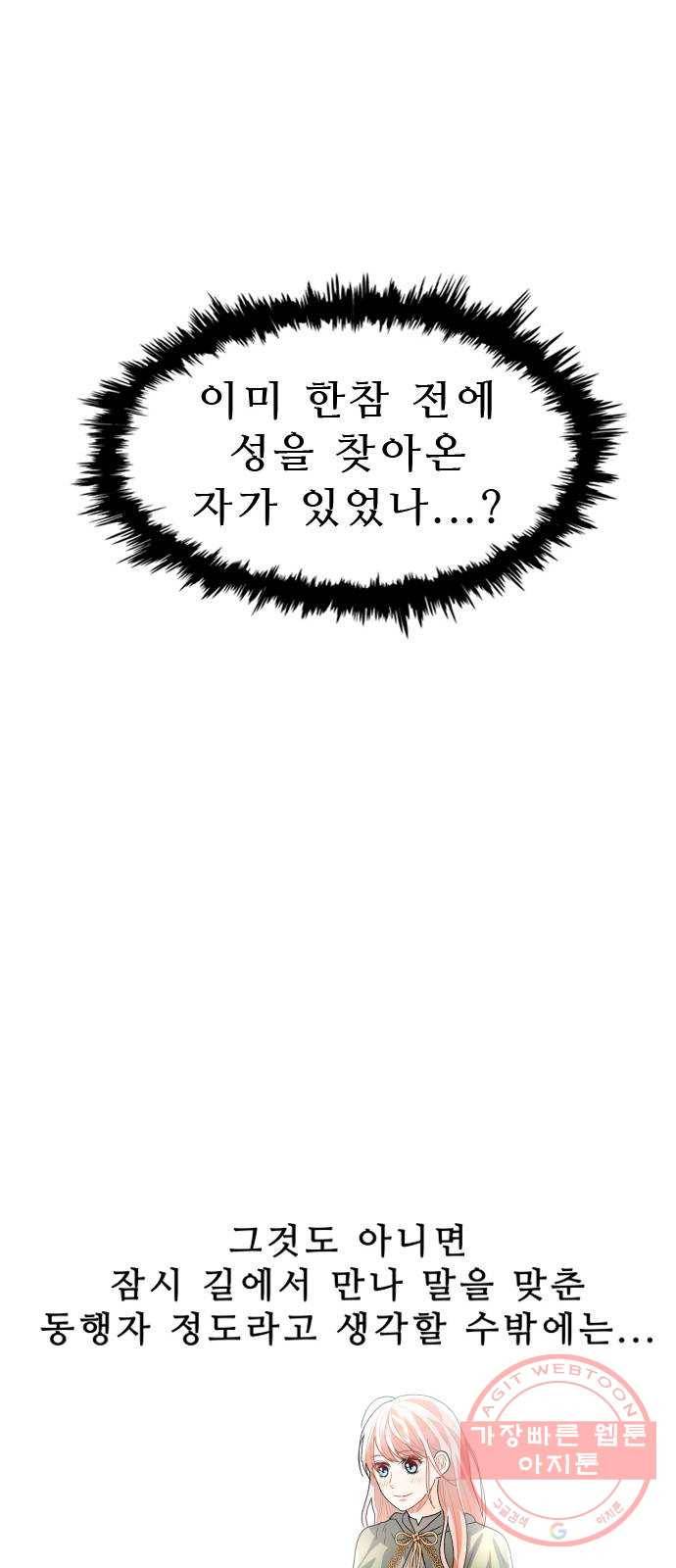 프린스 메이커 21화 21