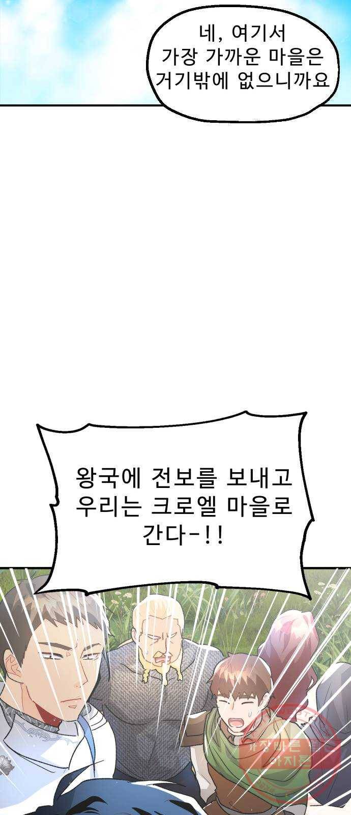 프린스 메이커 21화 23