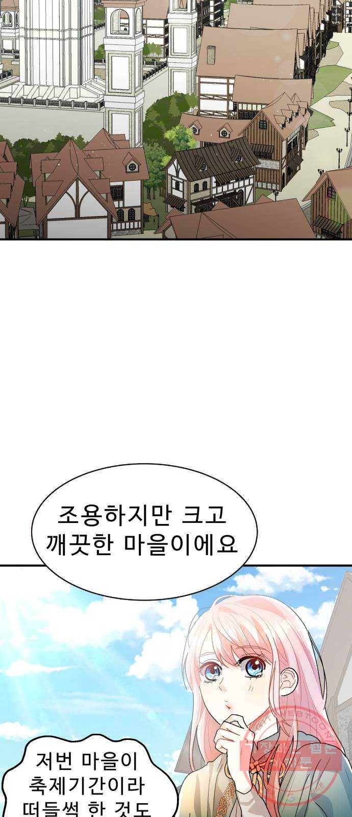 프린스 메이커 21화 26