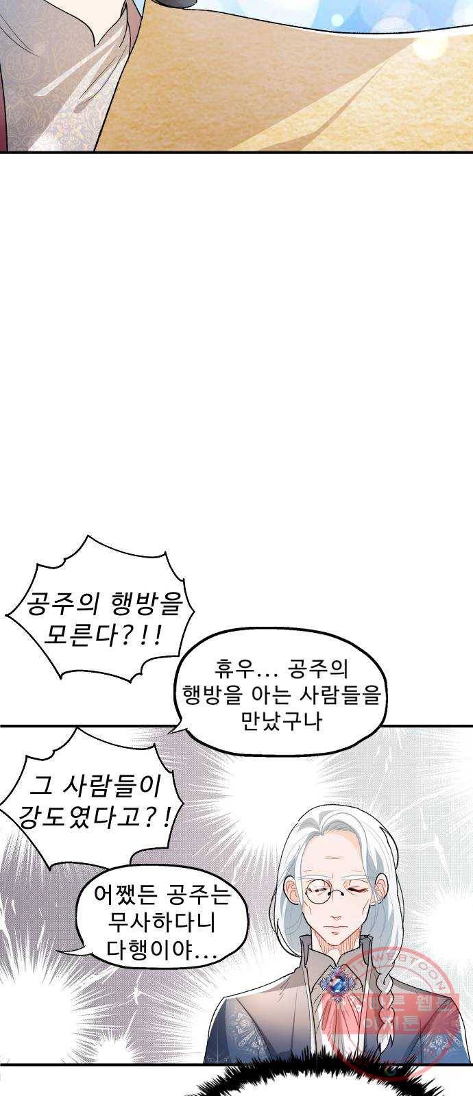 프린스 메이커 21화 65