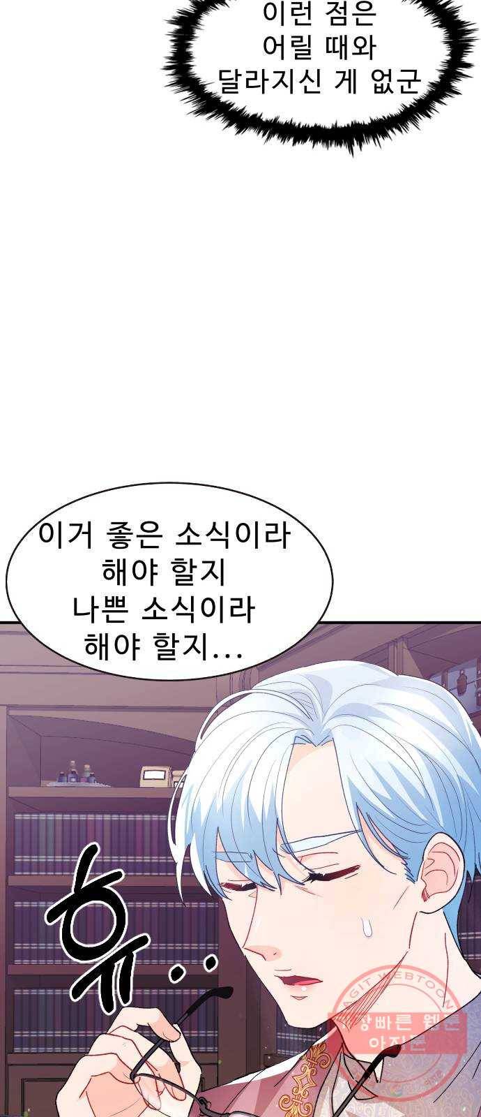 프린스 메이커 21화 66