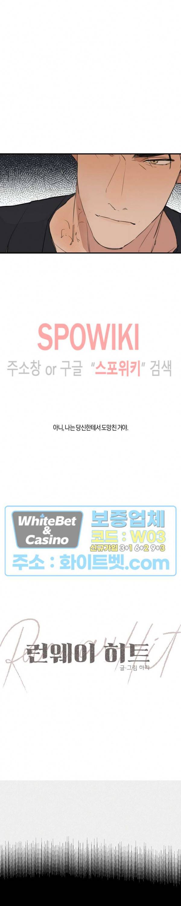 런웨이 히트 38화 2