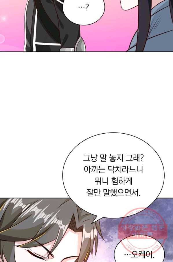 보스몹은 죽을수록 강해진다 70화 3
