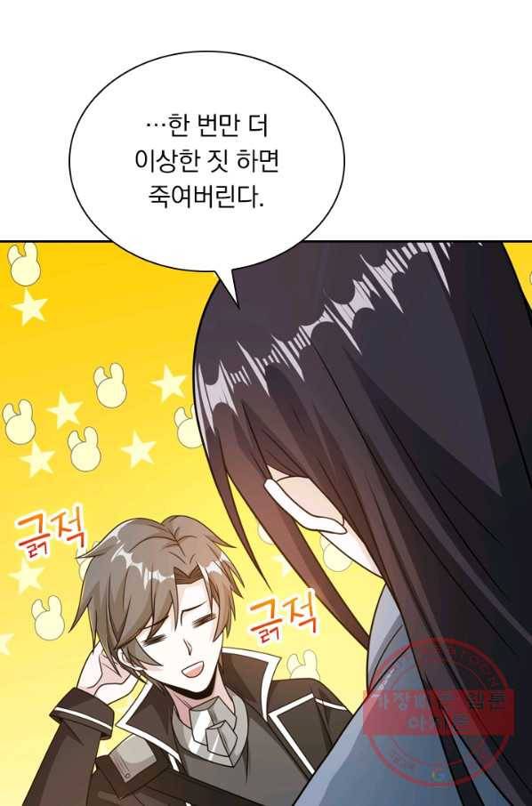 보스몹은 죽을수록 강해진다 70화 9