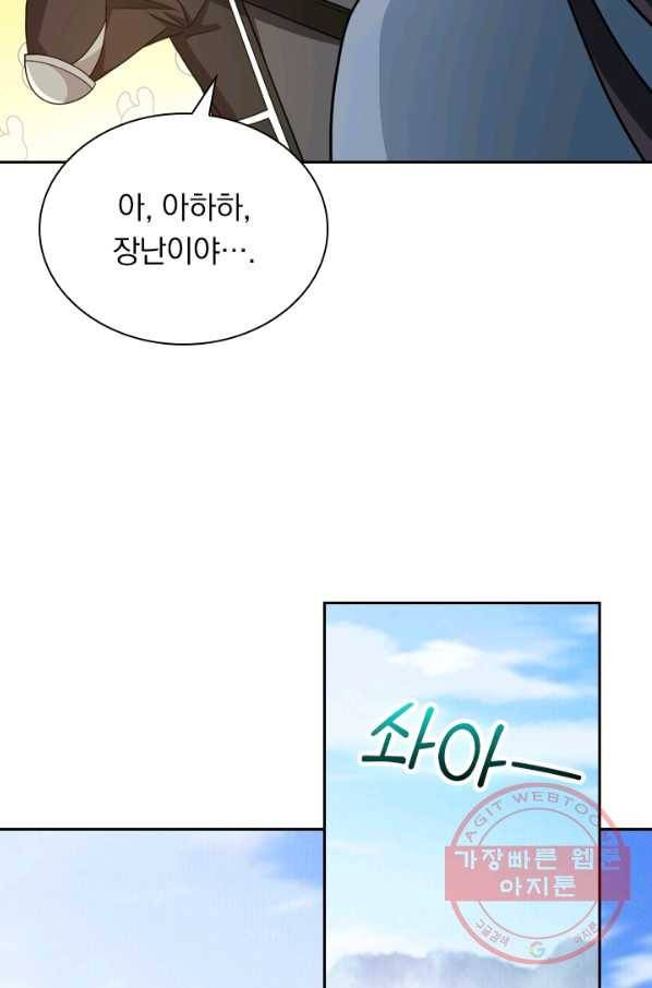 보스몹은 죽을수록 강해진다 70화 10