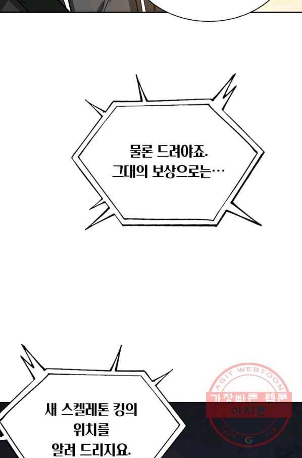보스몹은 죽을수록 강해진다 70화 16