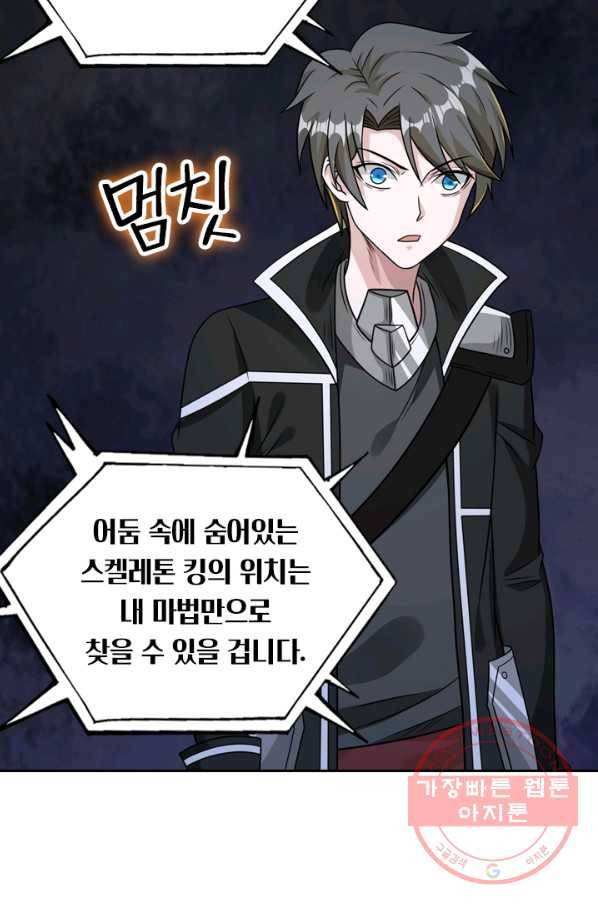 보스몹은 죽을수록 강해진다 70화 17