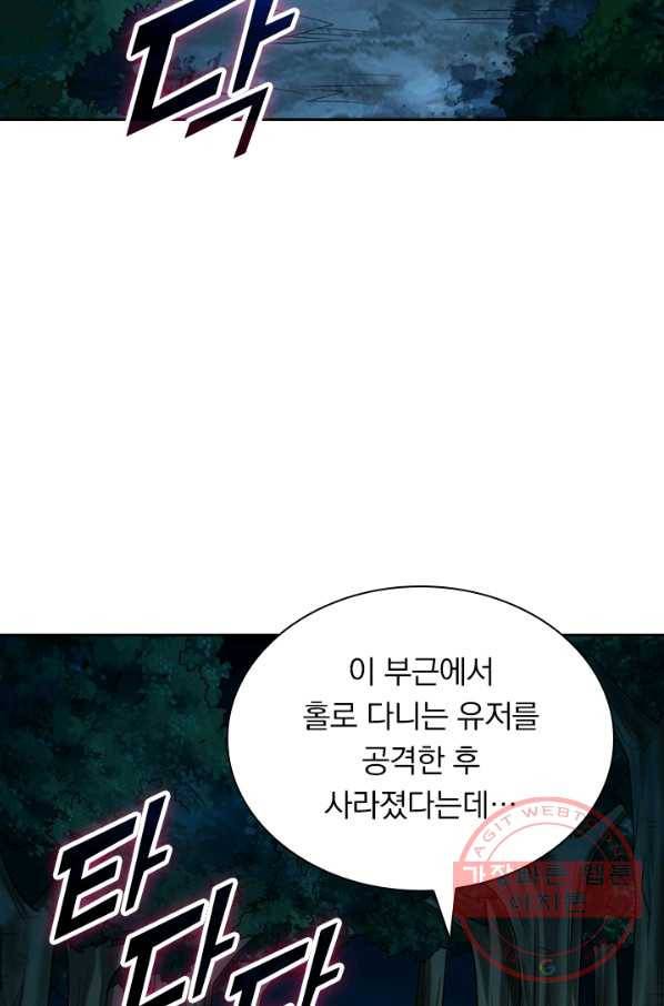 보스몹은 죽을수록 강해진다 70화 21