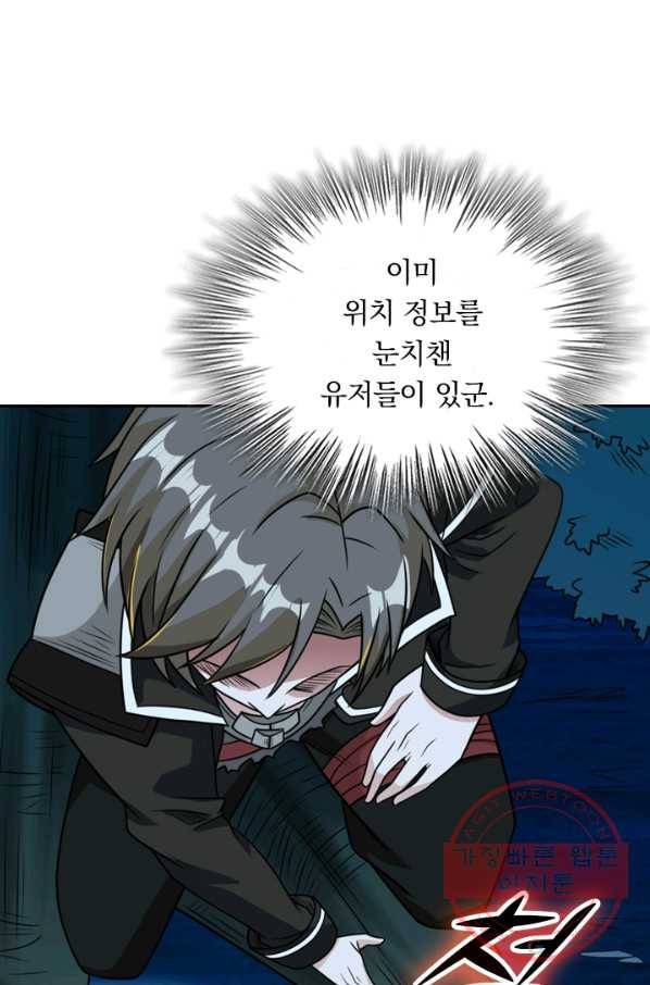 보스몹은 죽을수록 강해진다 70화 23