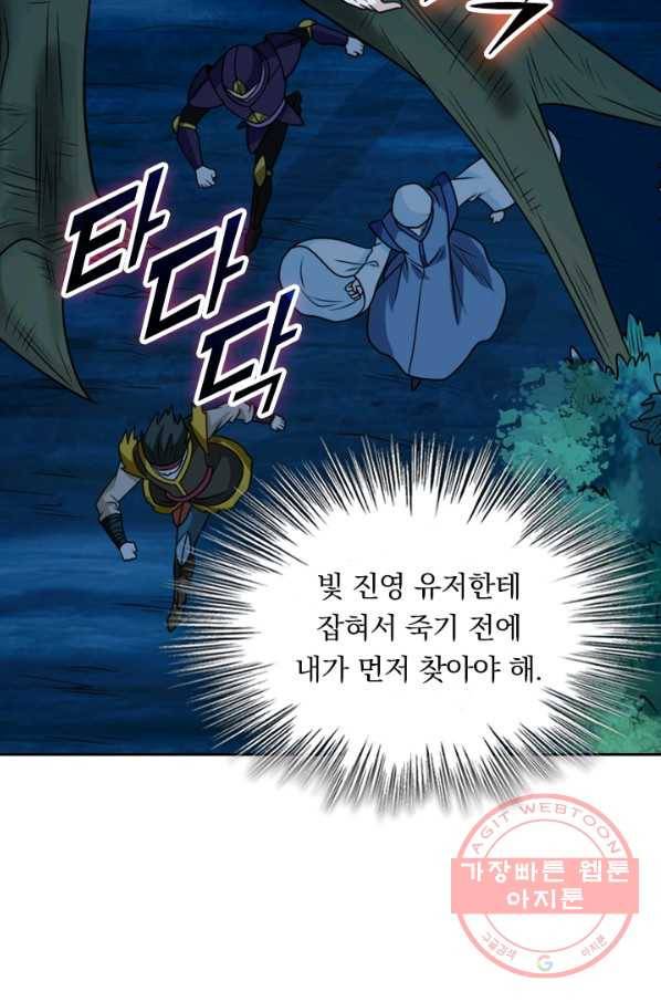 보스몹은 죽을수록 강해진다 70화 24