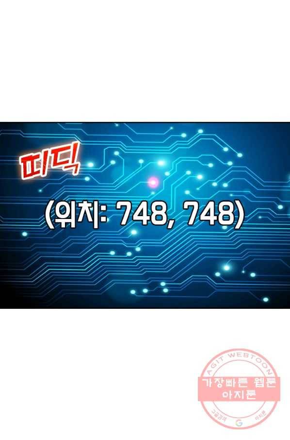 보스몹은 죽을수록 강해진다 70화 25