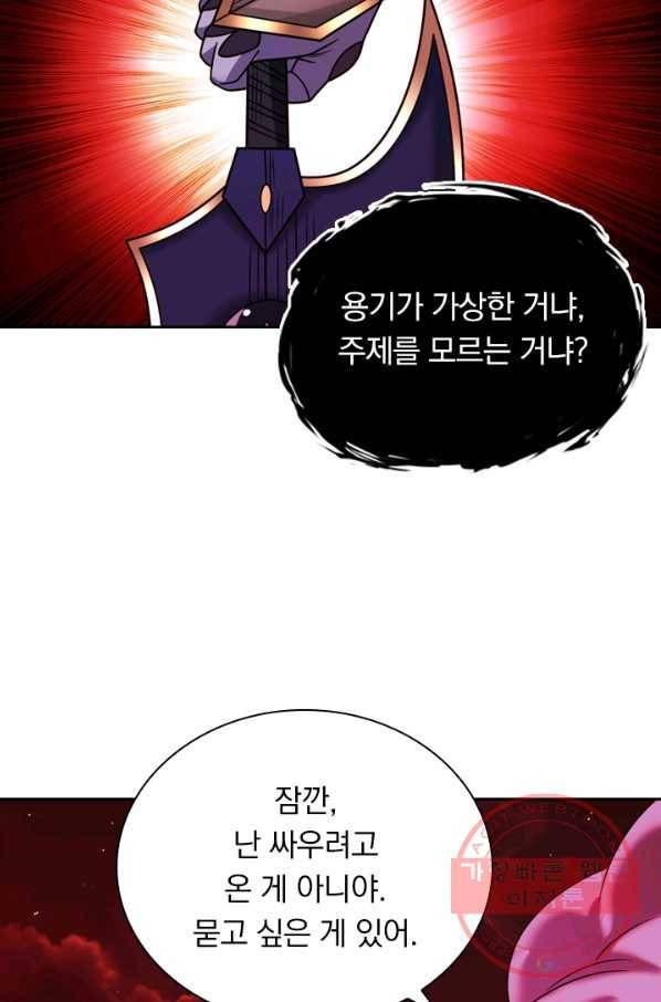 보스몹은 죽을수록 강해진다 70화 43