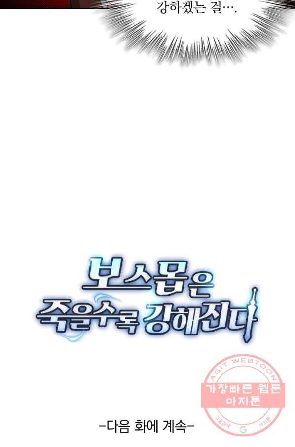 보스몹은 죽을수록 강해진다 70화 59