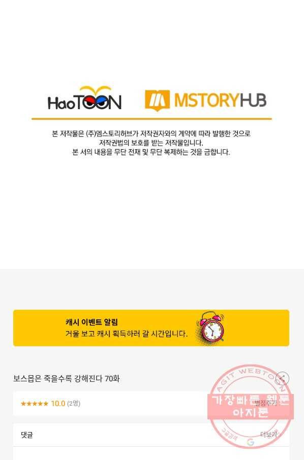 보스몹은 죽을수록 강해진다 70화 60