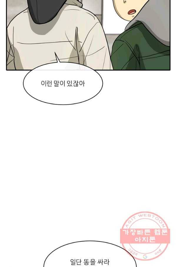 사업왕 심길후 105화 9