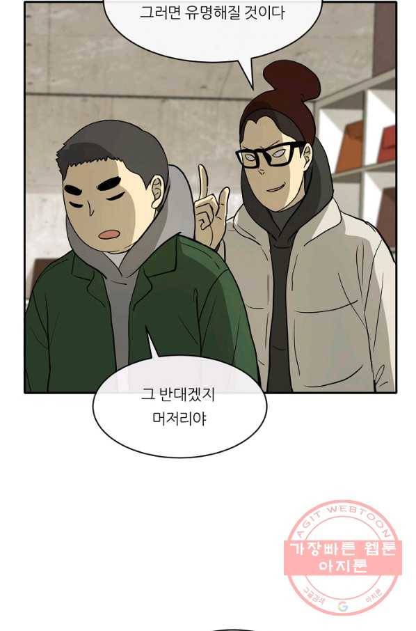 사업왕 심길후 105화 10