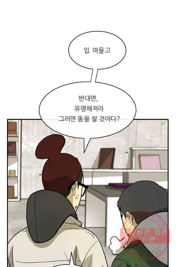 사업왕 심길후 105화 12