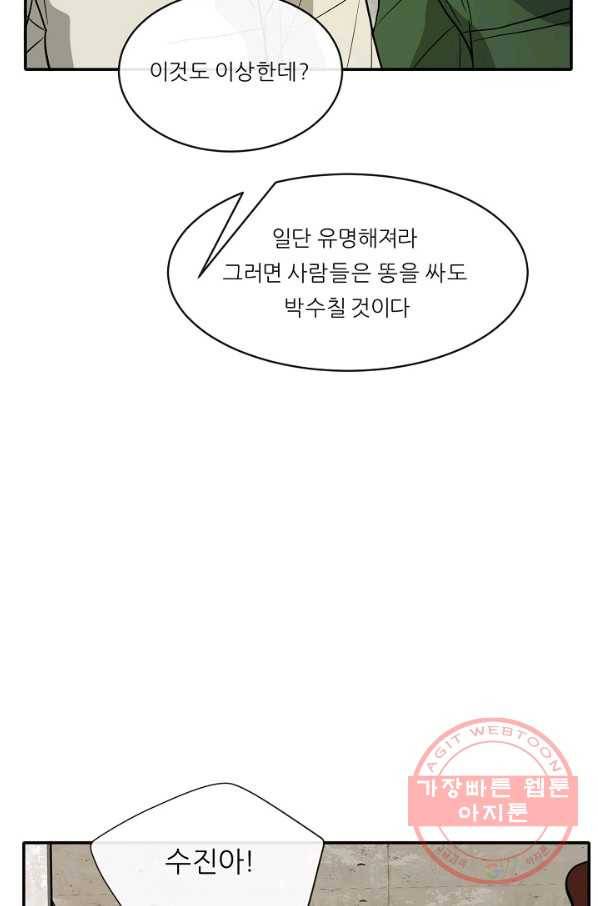 사업왕 심길후 105화 13