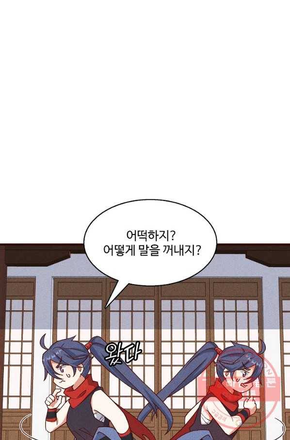 영존지자 77화 6