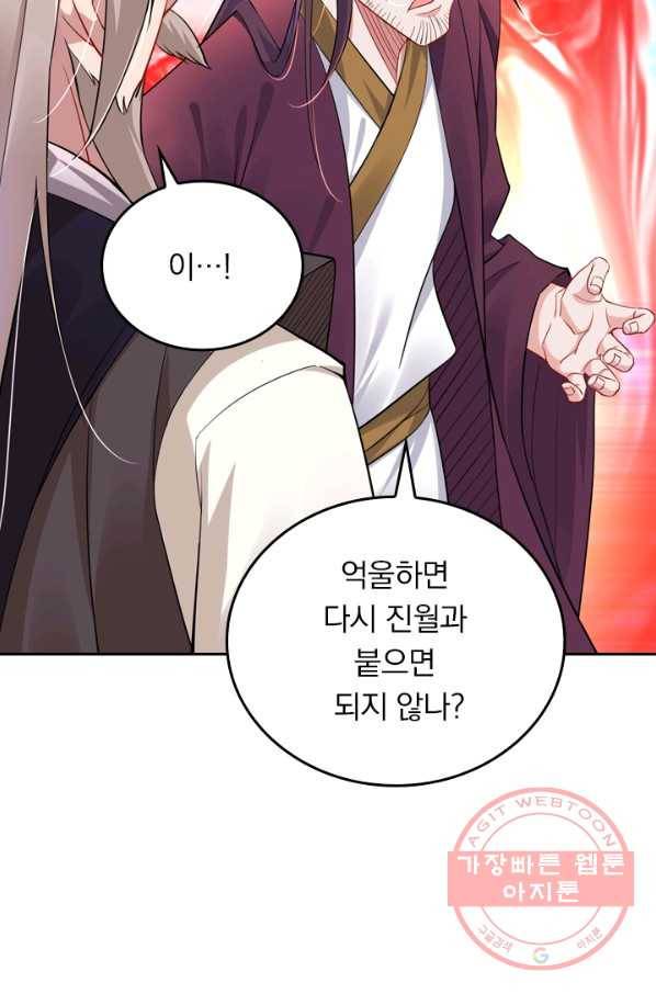 전신귀환 41화 5
