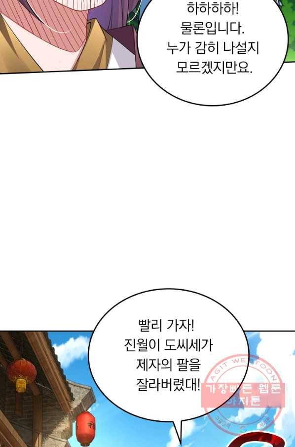 전신귀환 41화 7