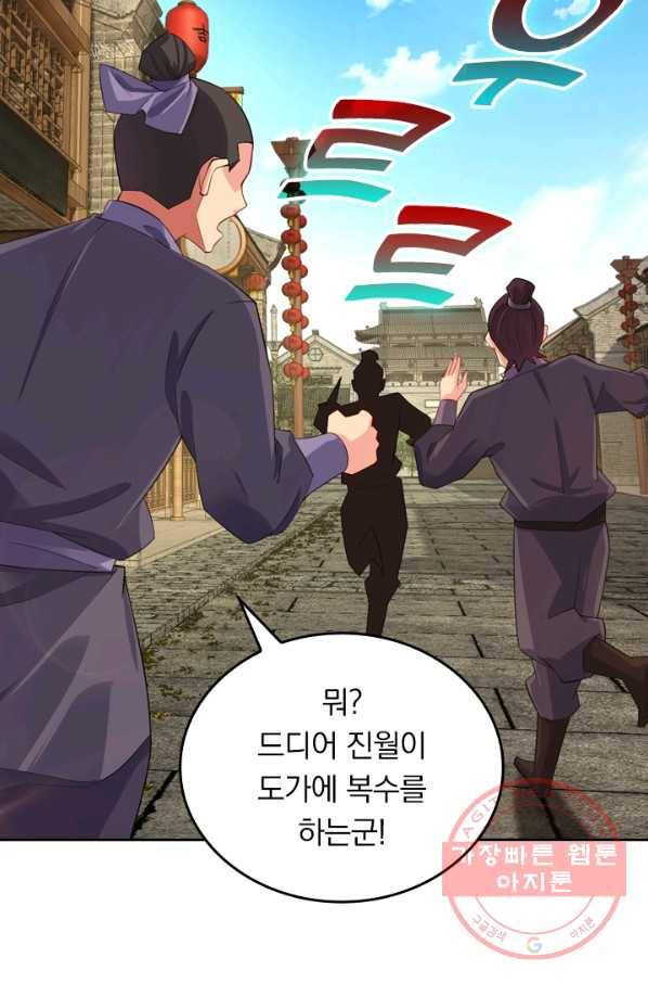전신귀환 41화 8