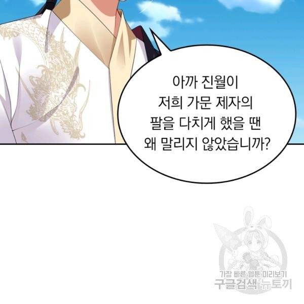 전신귀환 42화 2