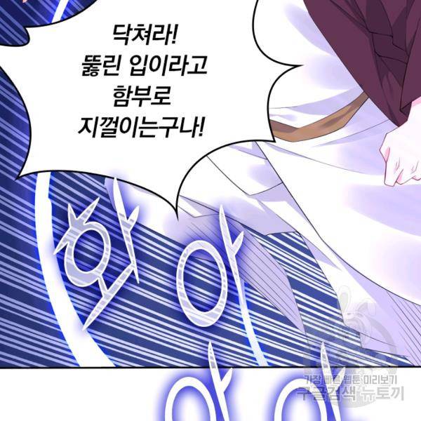 전신귀환 42화 4