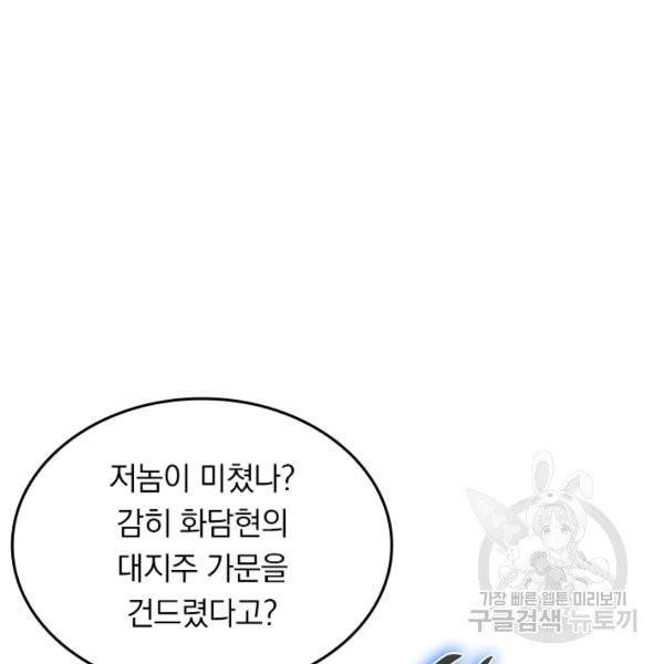 전신귀환 42화 16