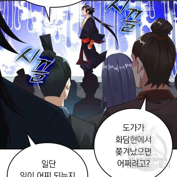 전신귀환 42화 17