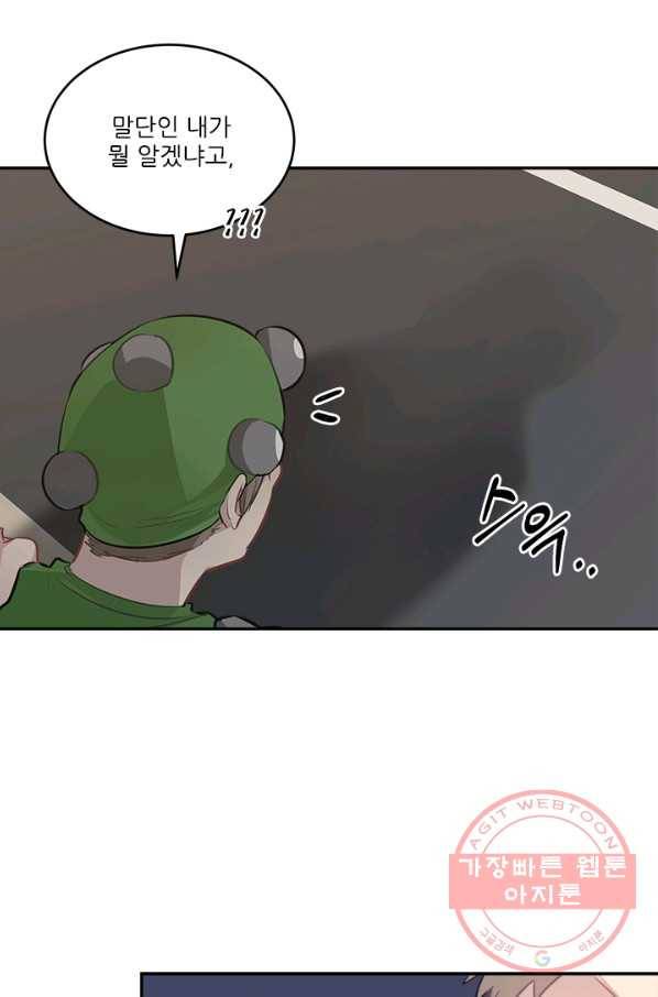 남의 소리 39화 4